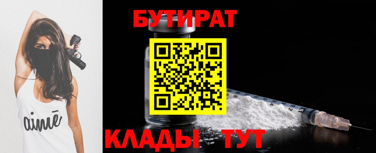Кубинка  Бутират оксибутират  БУТИРАТ  Вход с VPN 