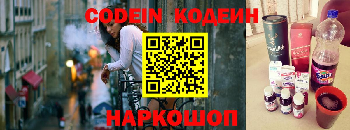 Кодеин Purple Drank  Кодеин напиток Lean (лин)  Вход с VPN  Кубинка 