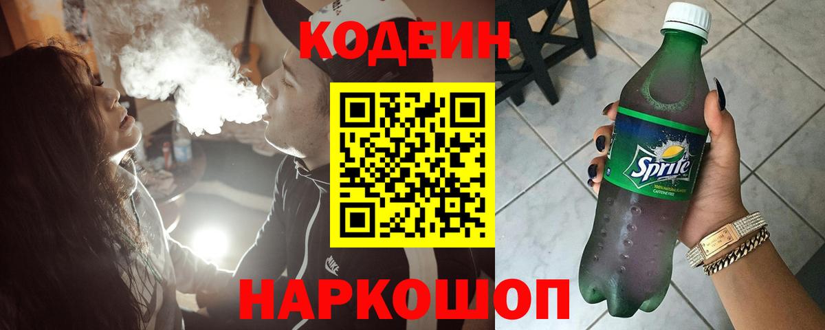 Кодеиновый сироп Lean напиток Lean (лин) Кубинка