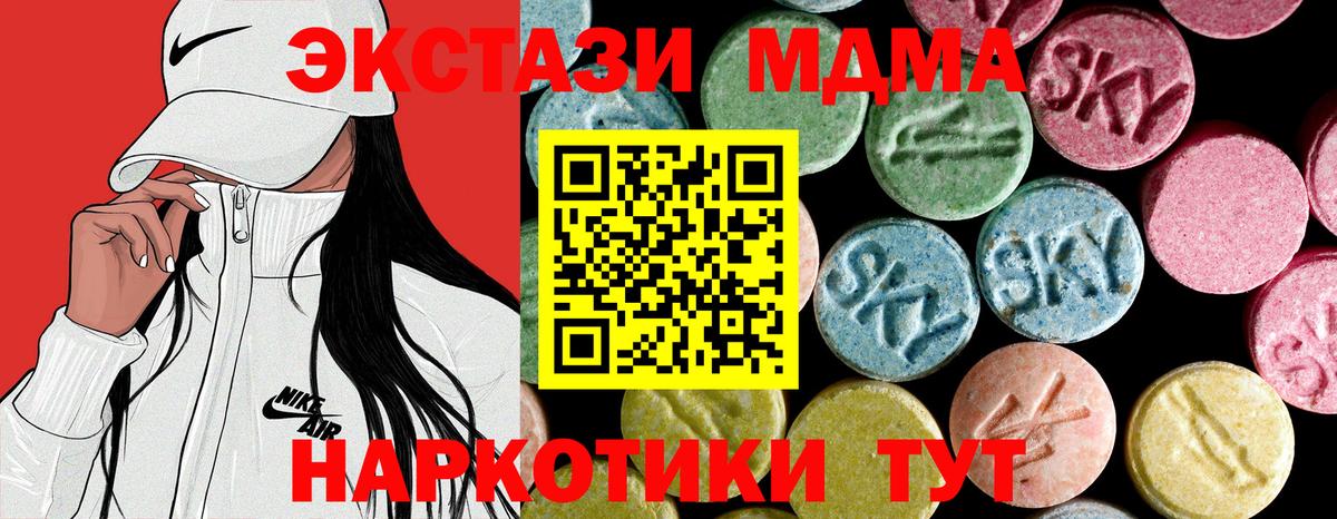 MDMA Molly  MDMA кристаллы  МДМА  Кубинка  Вход с VPN 