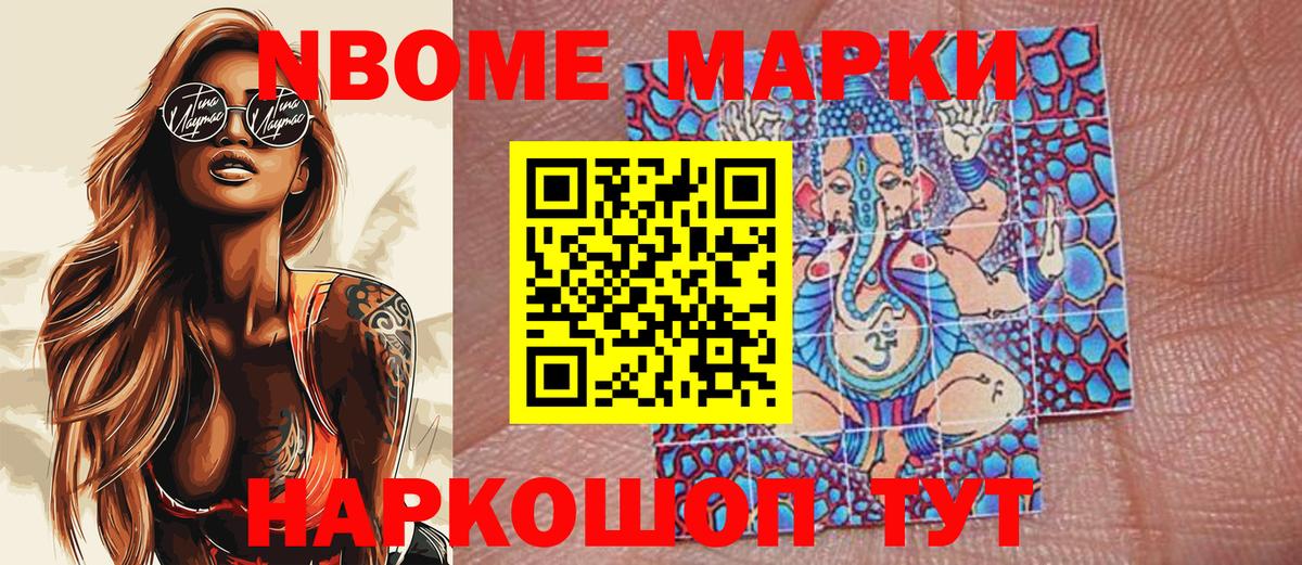 Марки 25I-NBOMe 1,8мг Кубинка